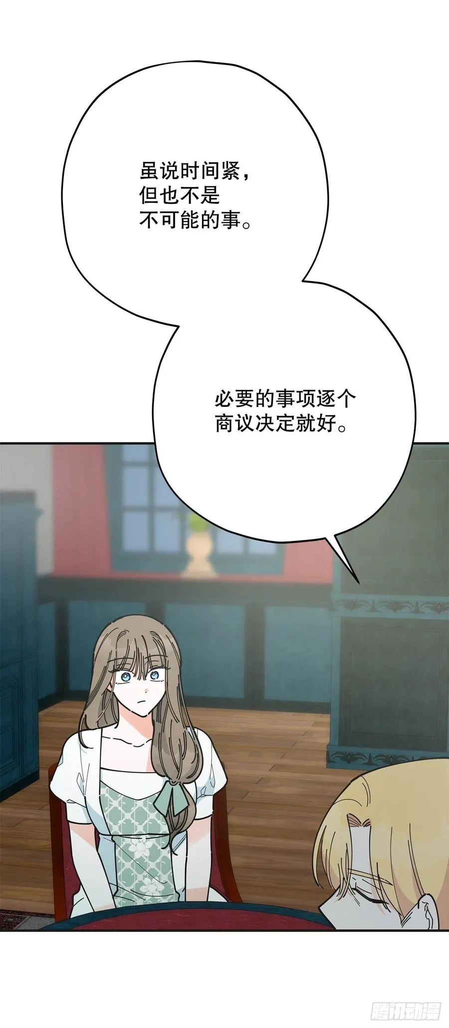87.大结局 第23页