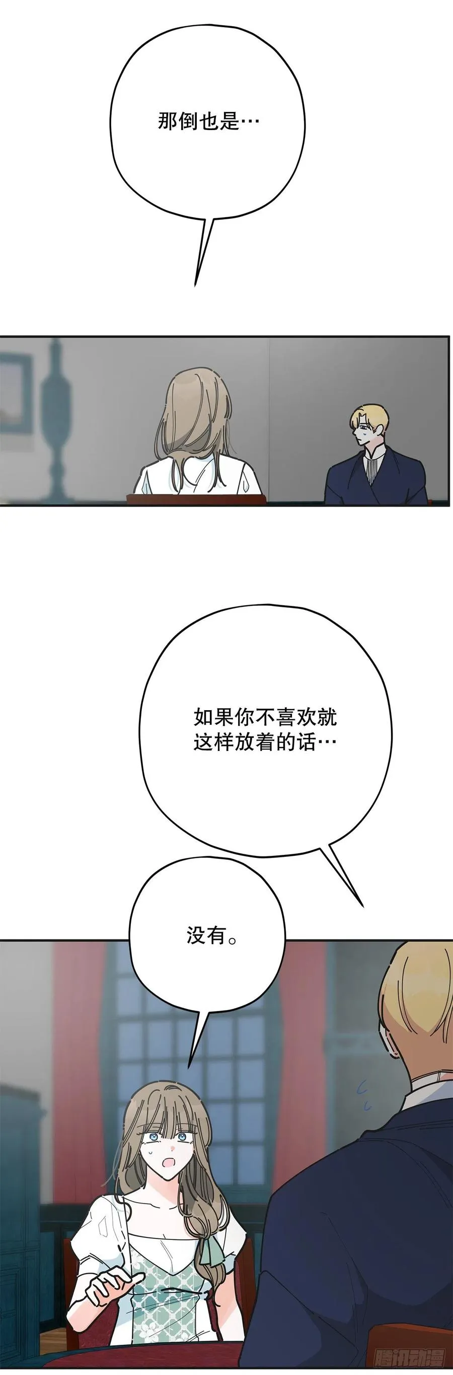 87.大结局 第27页