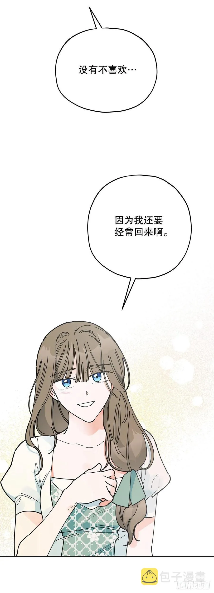 87.大结局 第28页