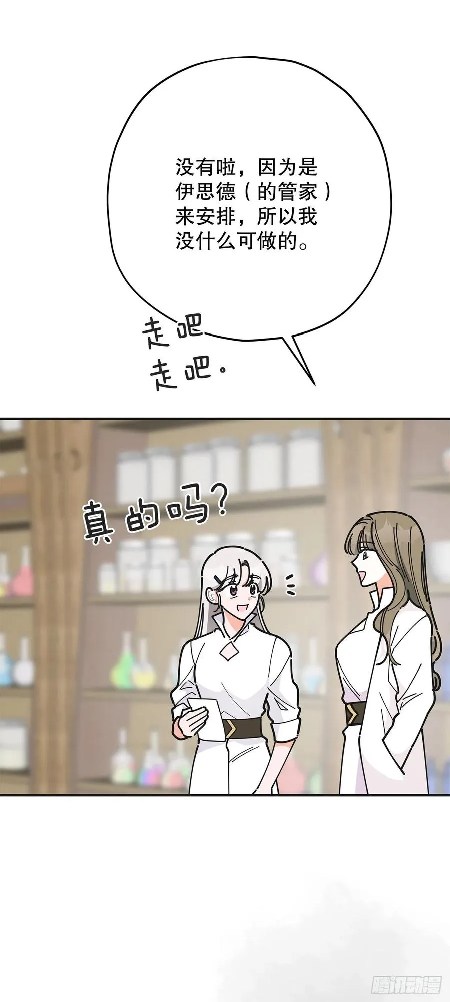 87.大结局 第39页