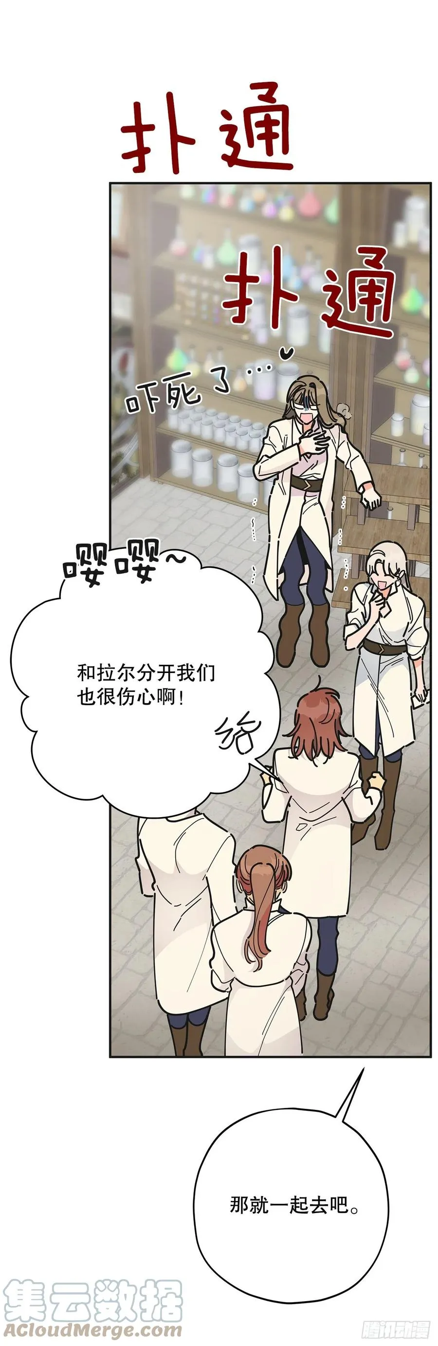 87.大结局 第41页