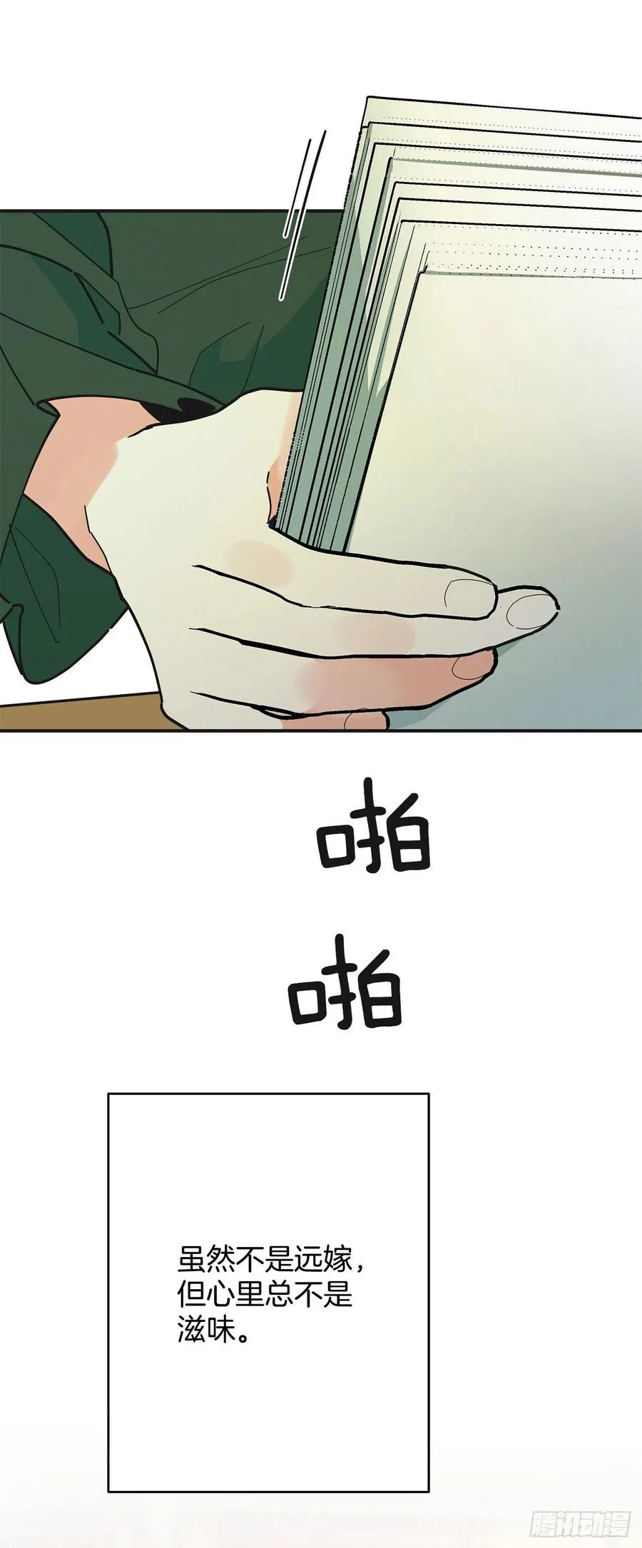 87.大结局 第46页