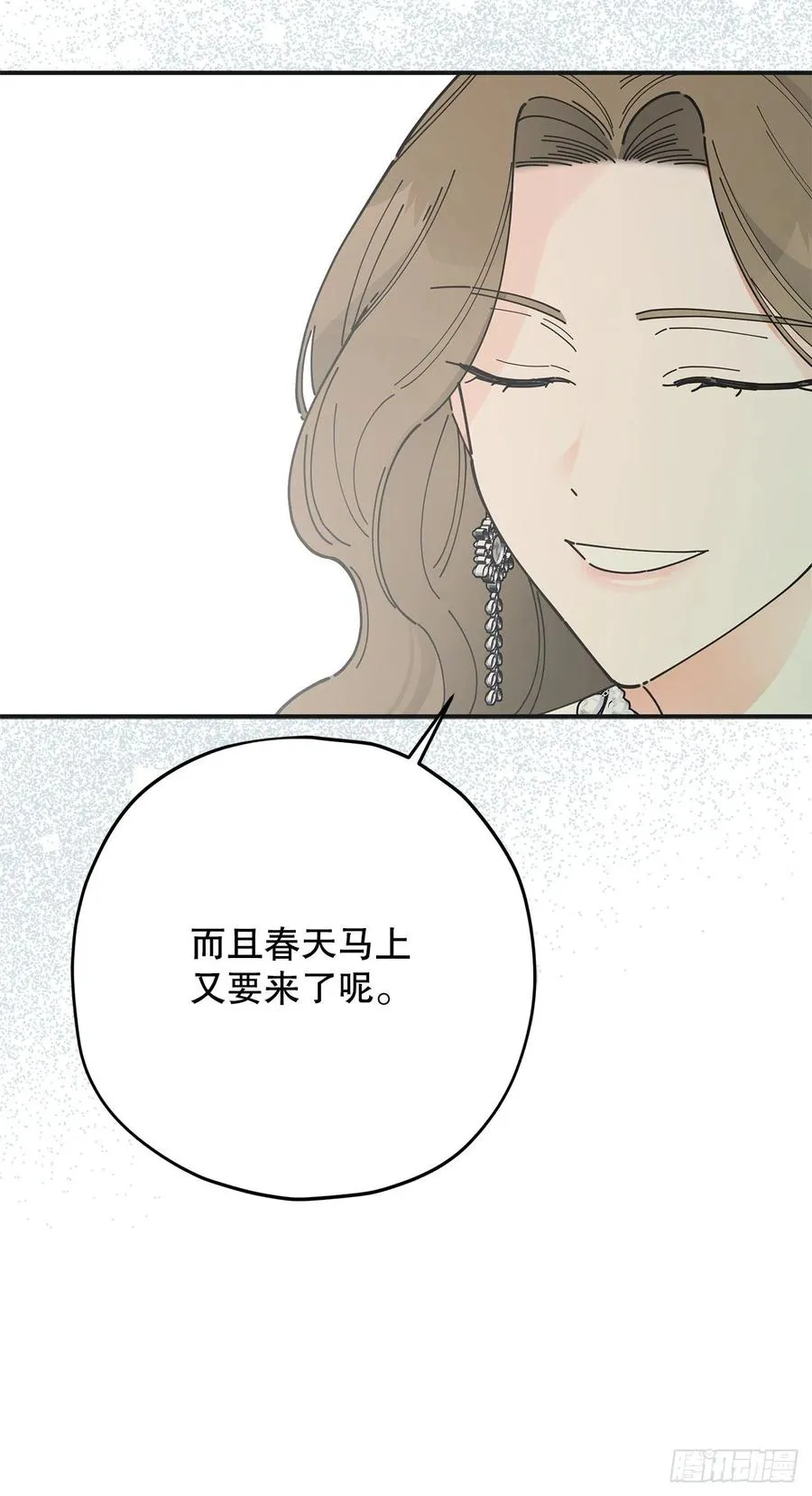 87.大结局 第88页