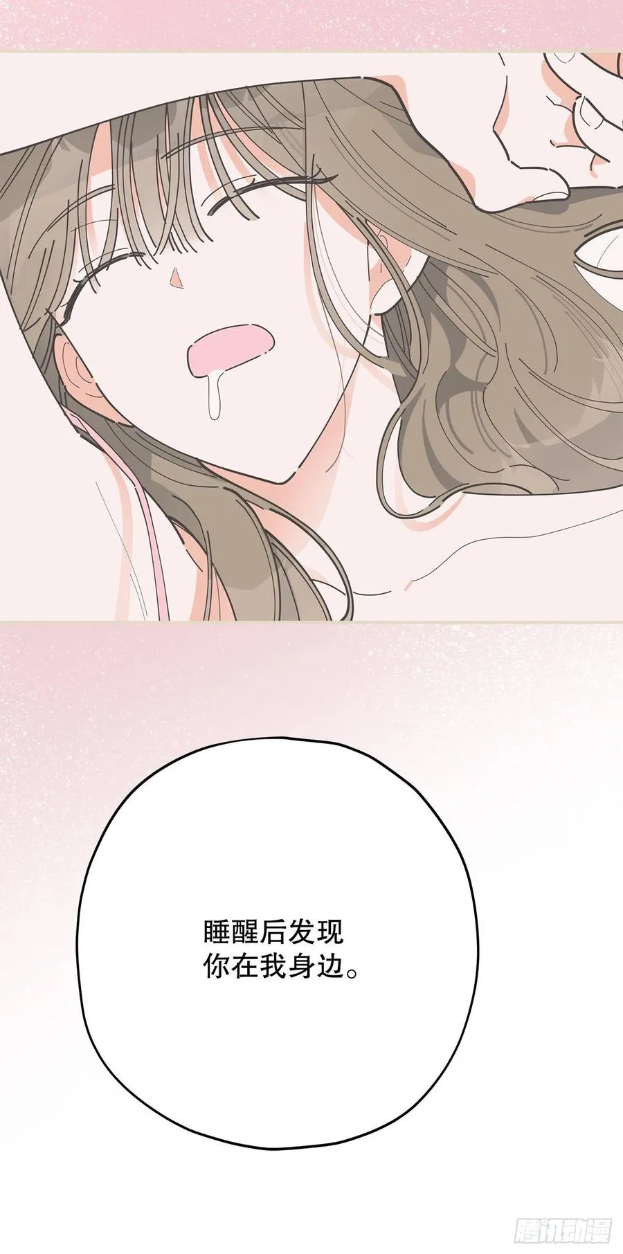 86.你愿意嫁给我吗？ 第8页