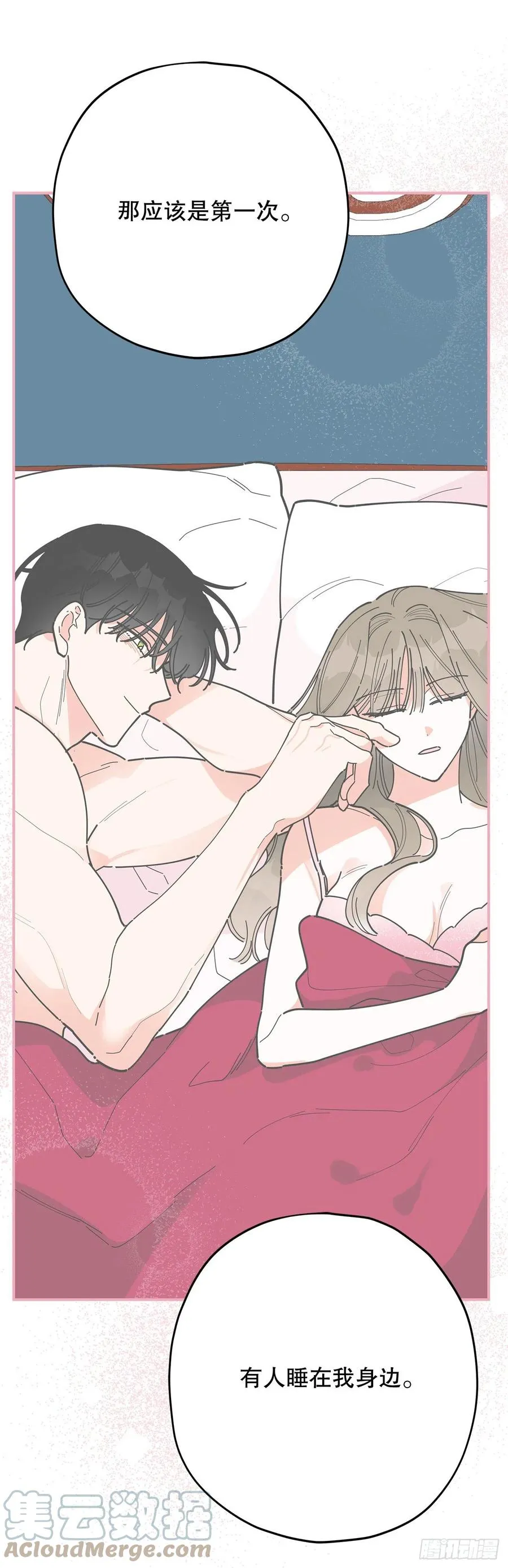 86.你愿意嫁给我吗？ 第10页