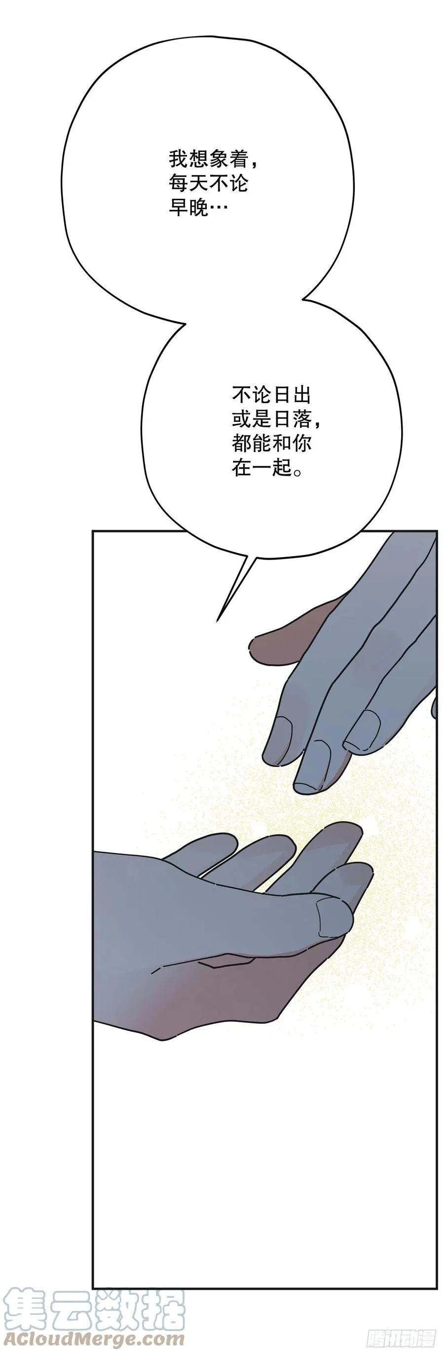 86.你愿意嫁给我吗？ 第16页