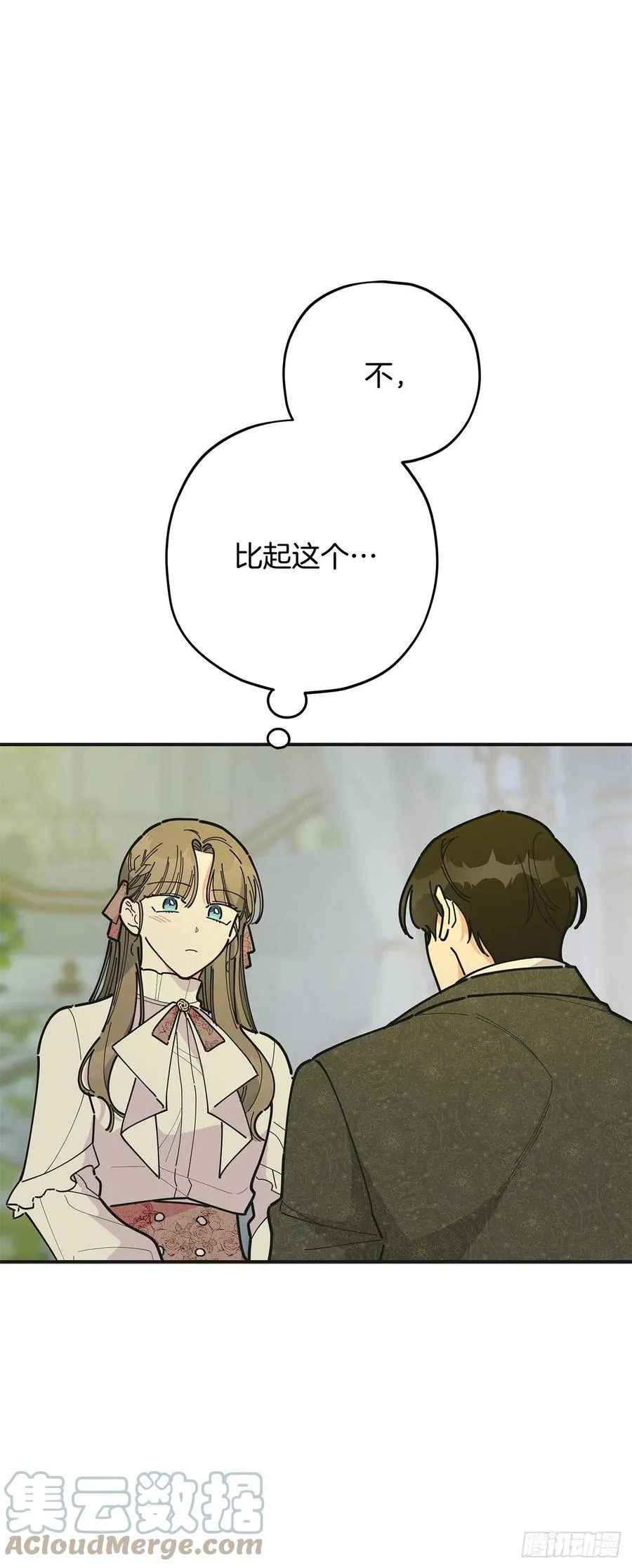 86.你愿意嫁给我吗？ 第28页