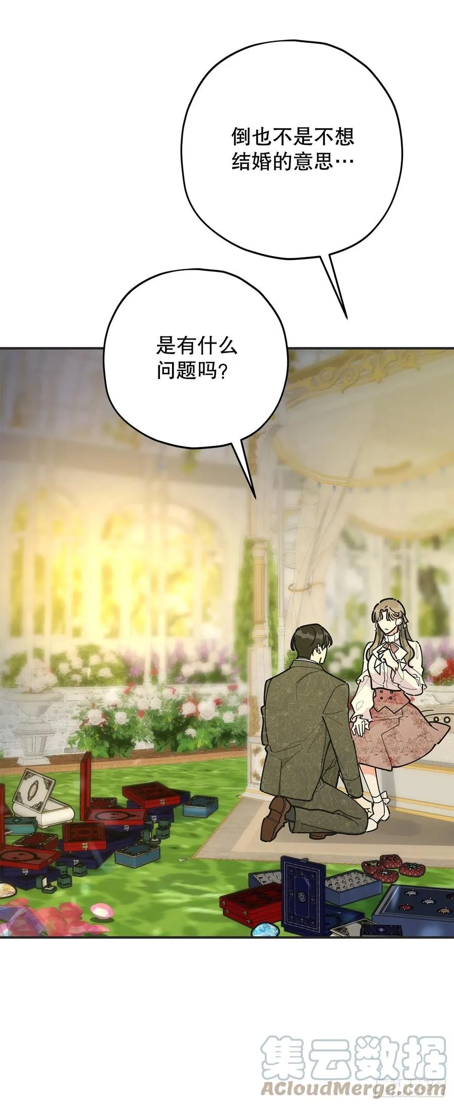 86.你愿意嫁给我吗？ 第34页