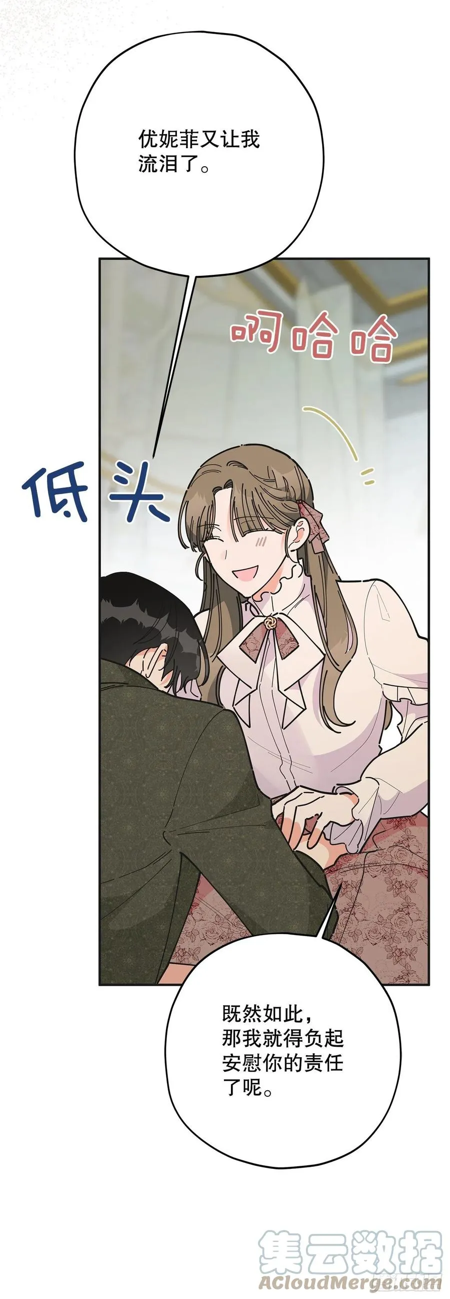 86.你愿意嫁给我吗？ 第40页