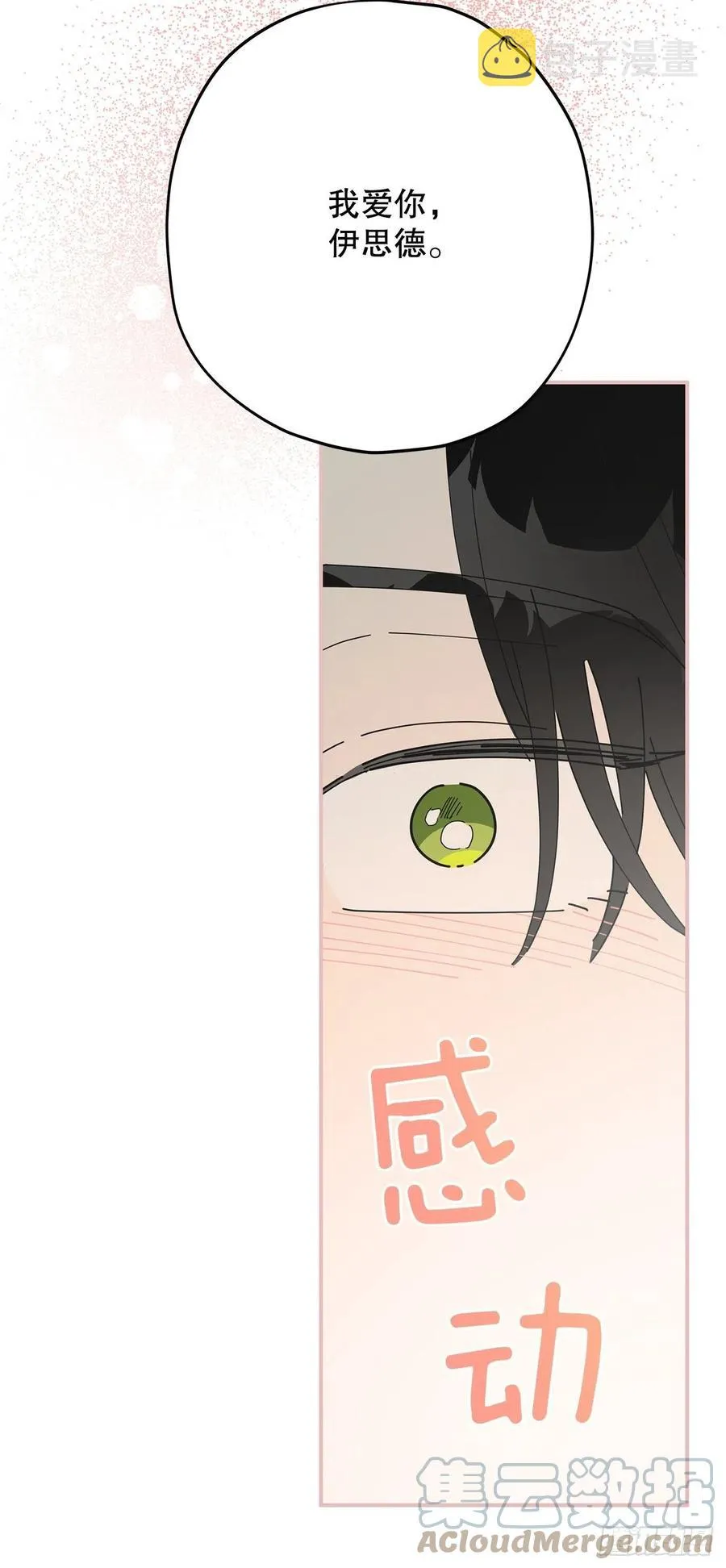86.你愿意嫁给我吗？ 第43页