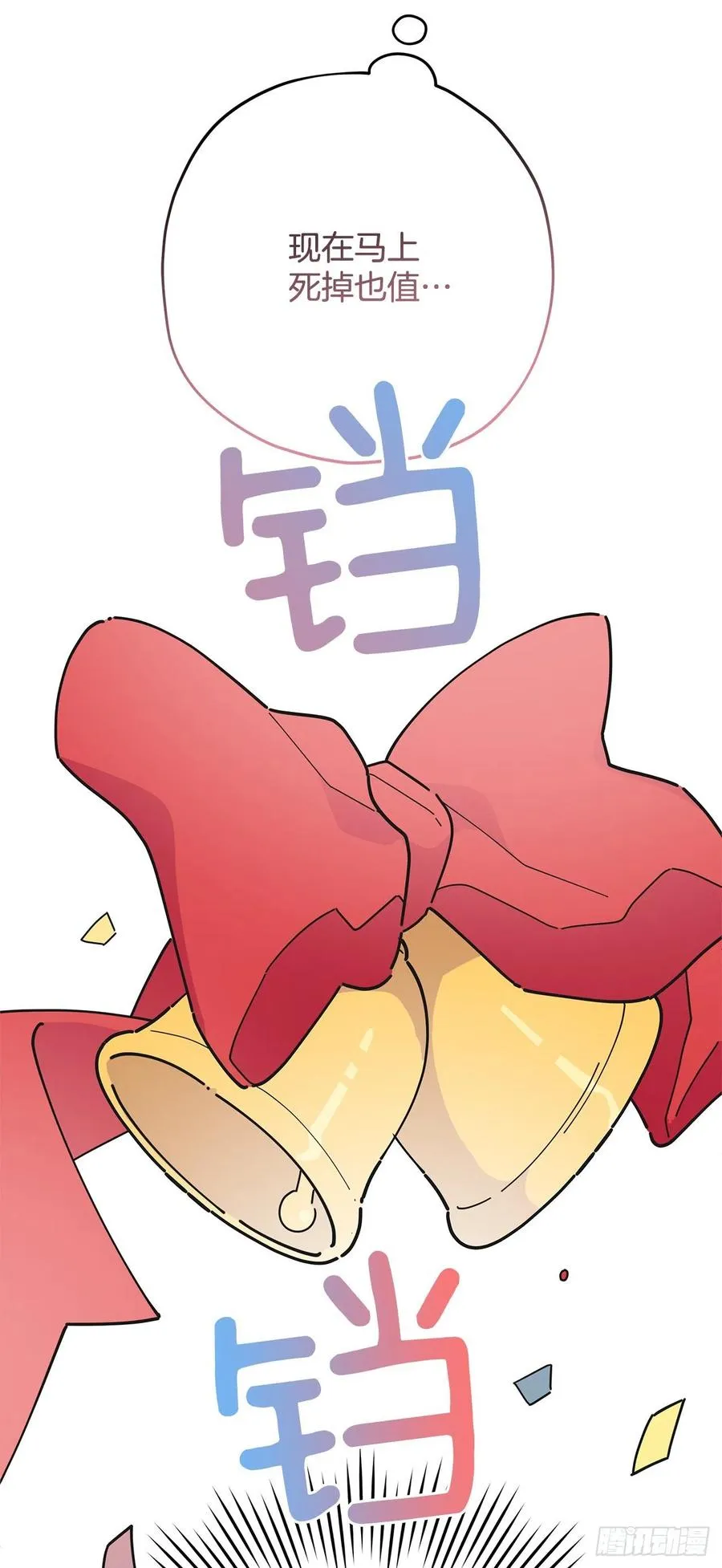 86.你愿意嫁给我吗？ 第44页