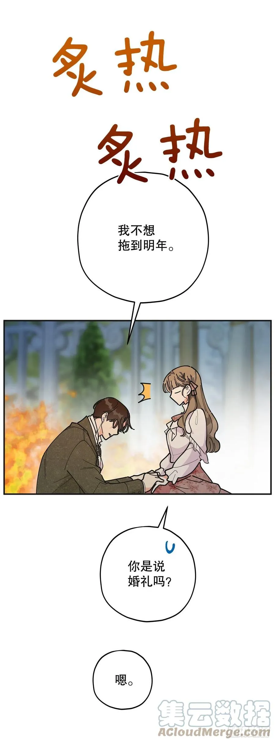 86.你愿意嫁给我吗？ 第46页