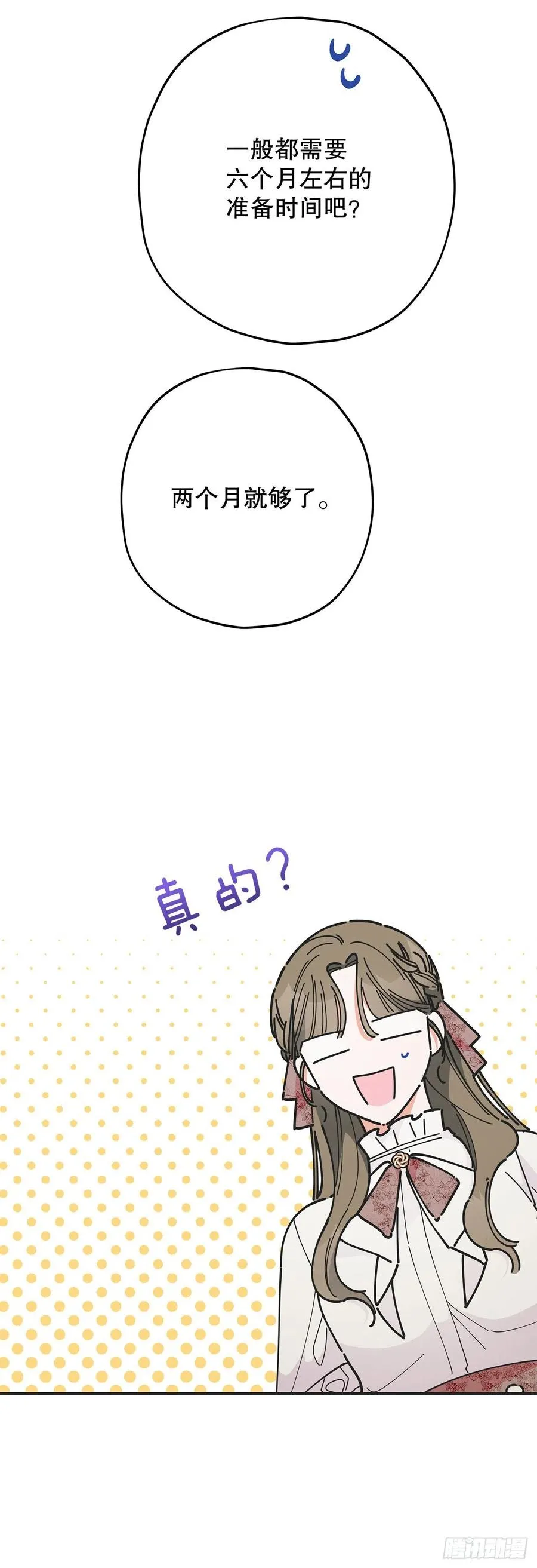 86.你愿意嫁给我吗？ 第47页