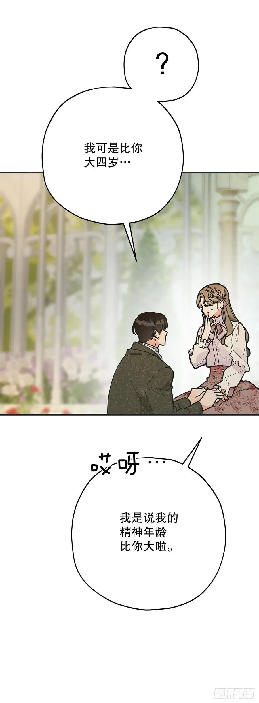 86.你愿意嫁给我吗？ 第50页