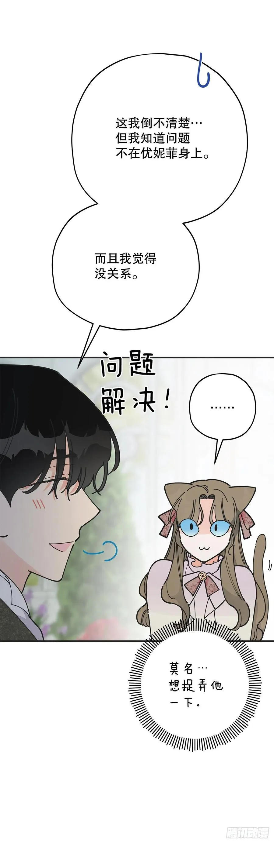 86.你愿意嫁给我吗？ 第51页