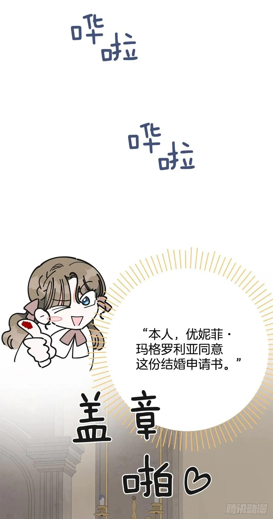 86.你愿意嫁给我吗？ 第72页