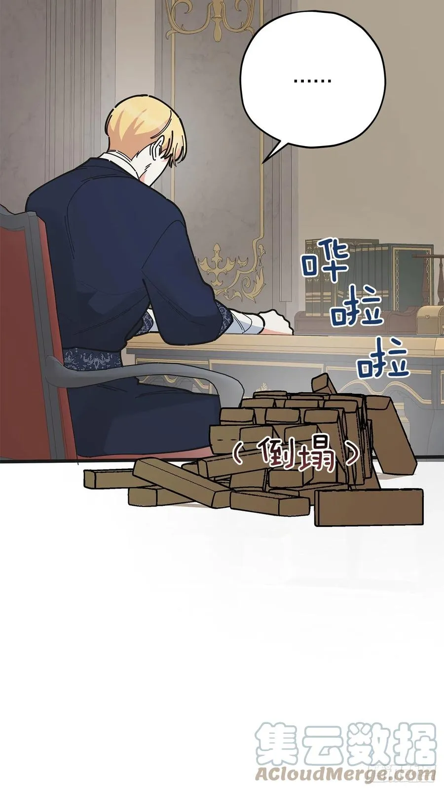 86.你愿意嫁给我吗？ 第73页