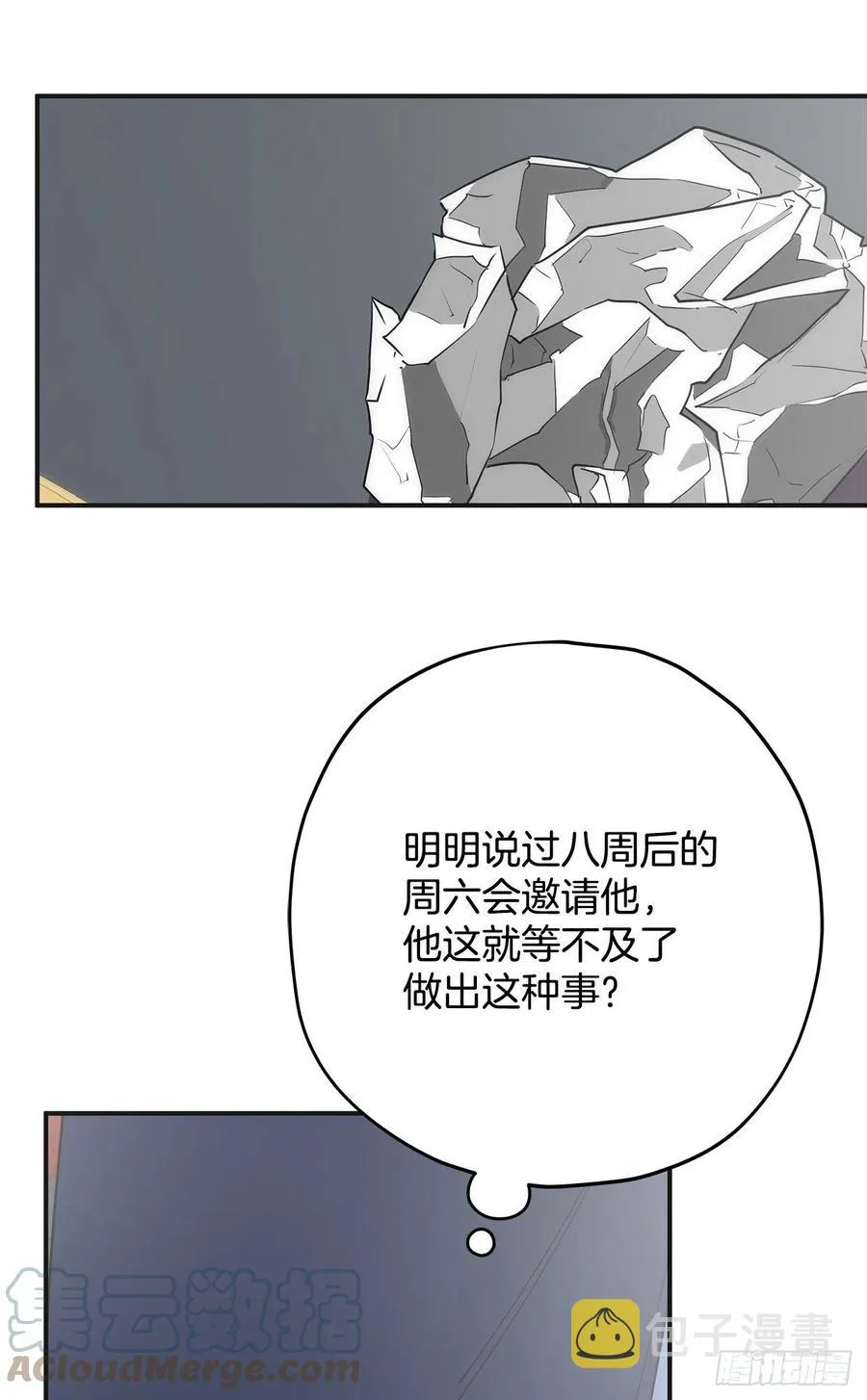 86.你愿意嫁给我吗？ 第76页
