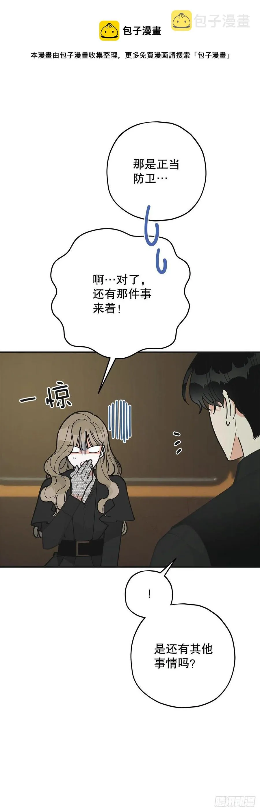 85.准备婚礼 第39页