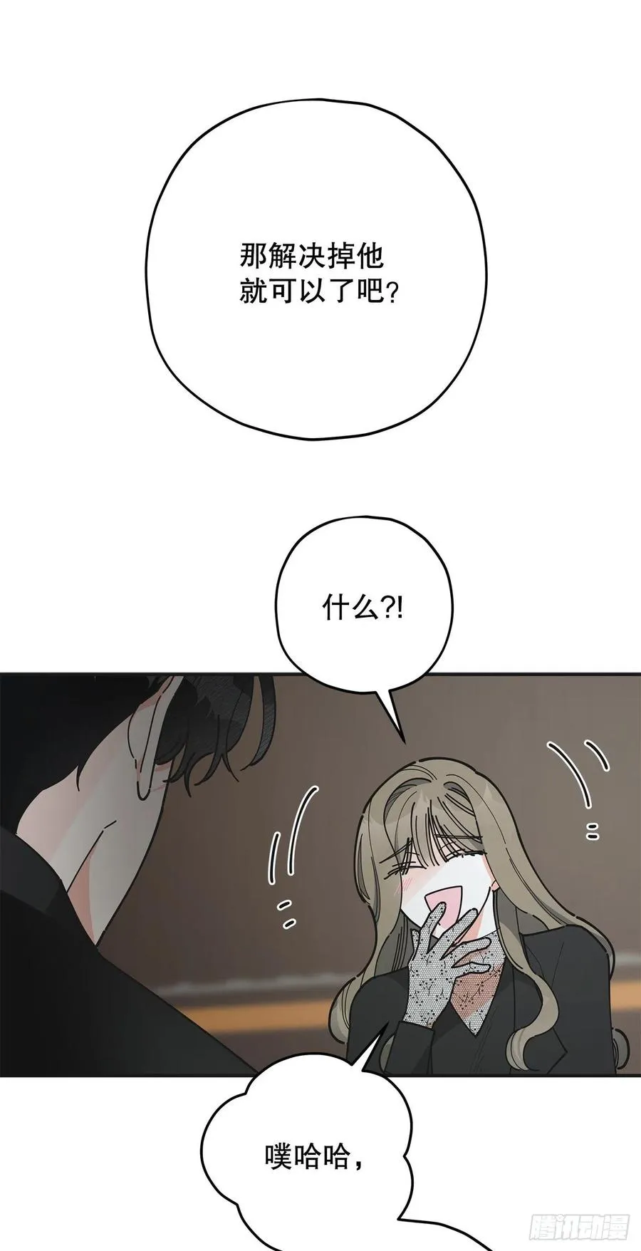 85.准备婚礼 第44页