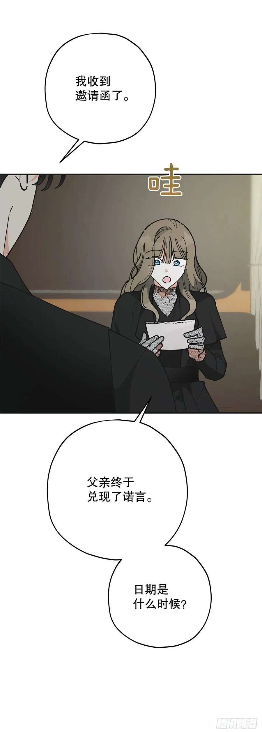 85.准备婚礼 第53页