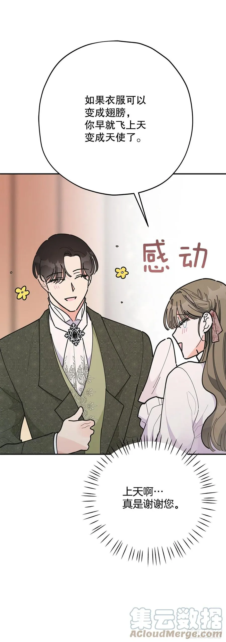 85.准备婚礼 第67页