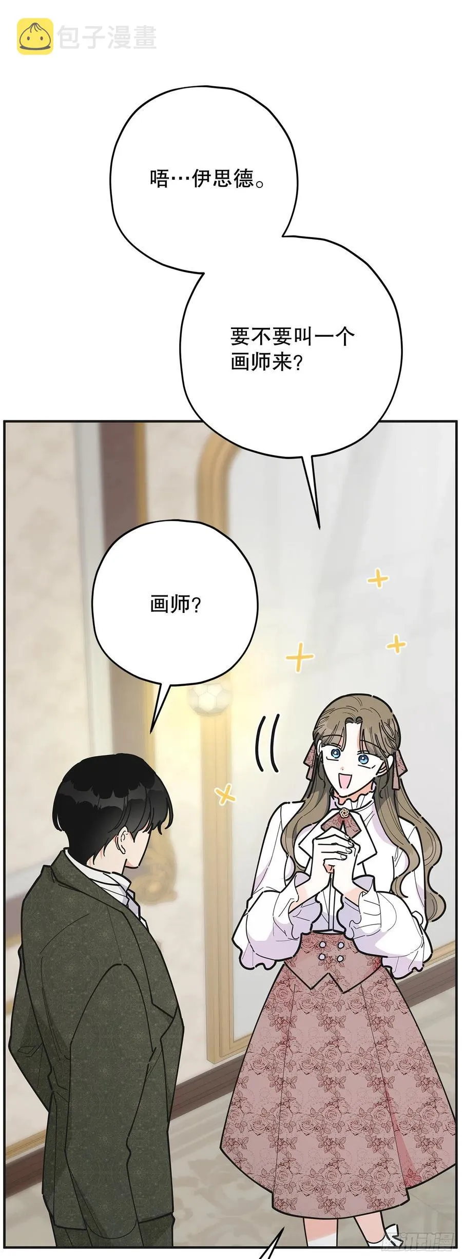 85.准备婚礼 第69页