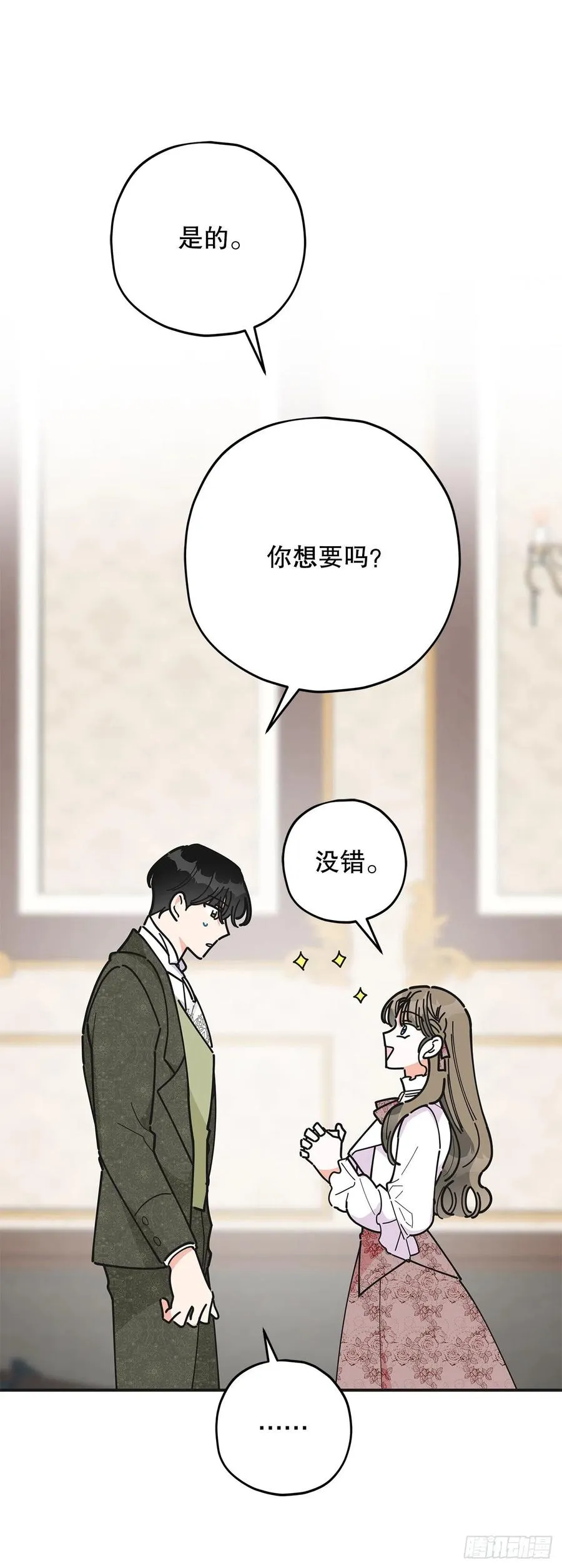 85.准备婚礼 第71页
