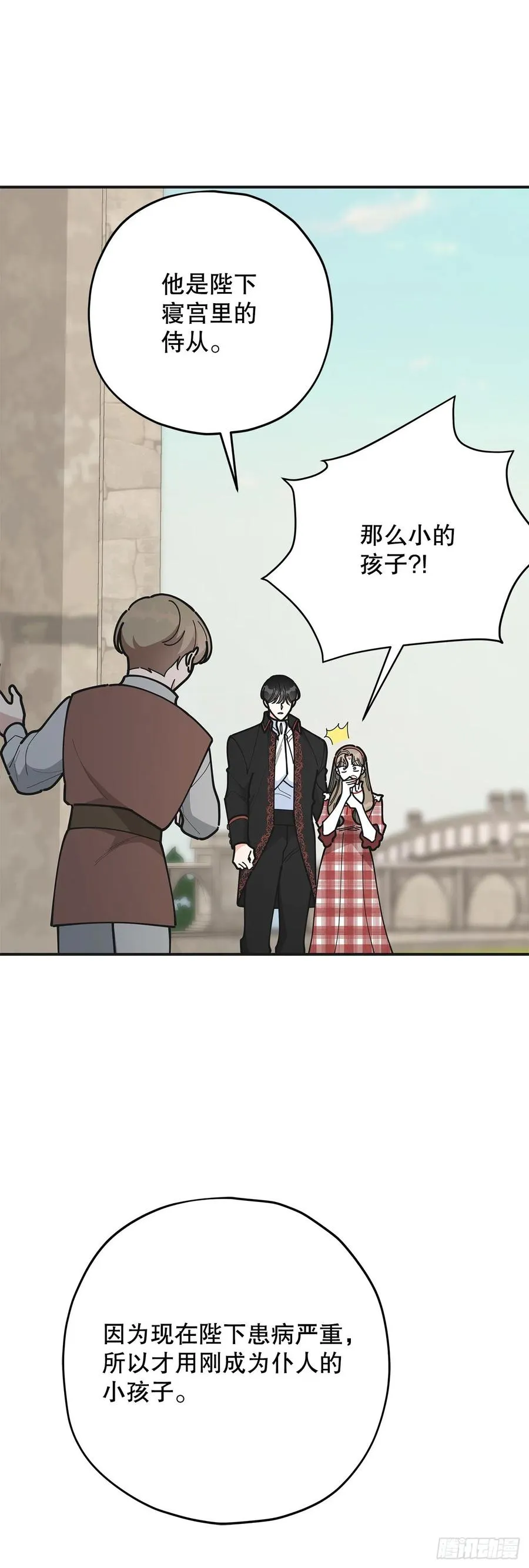 83.陛下苏醒 第3页