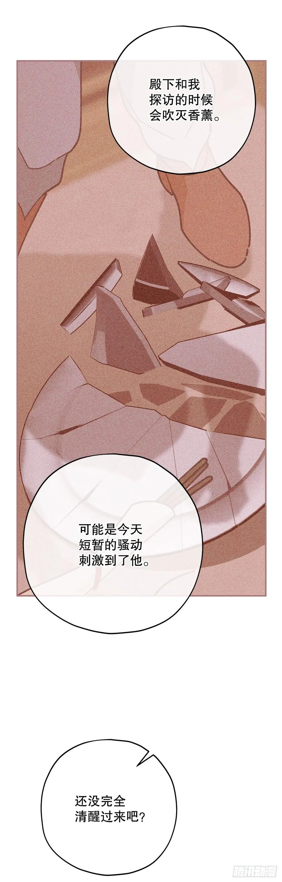 83.陛下苏醒 第17页