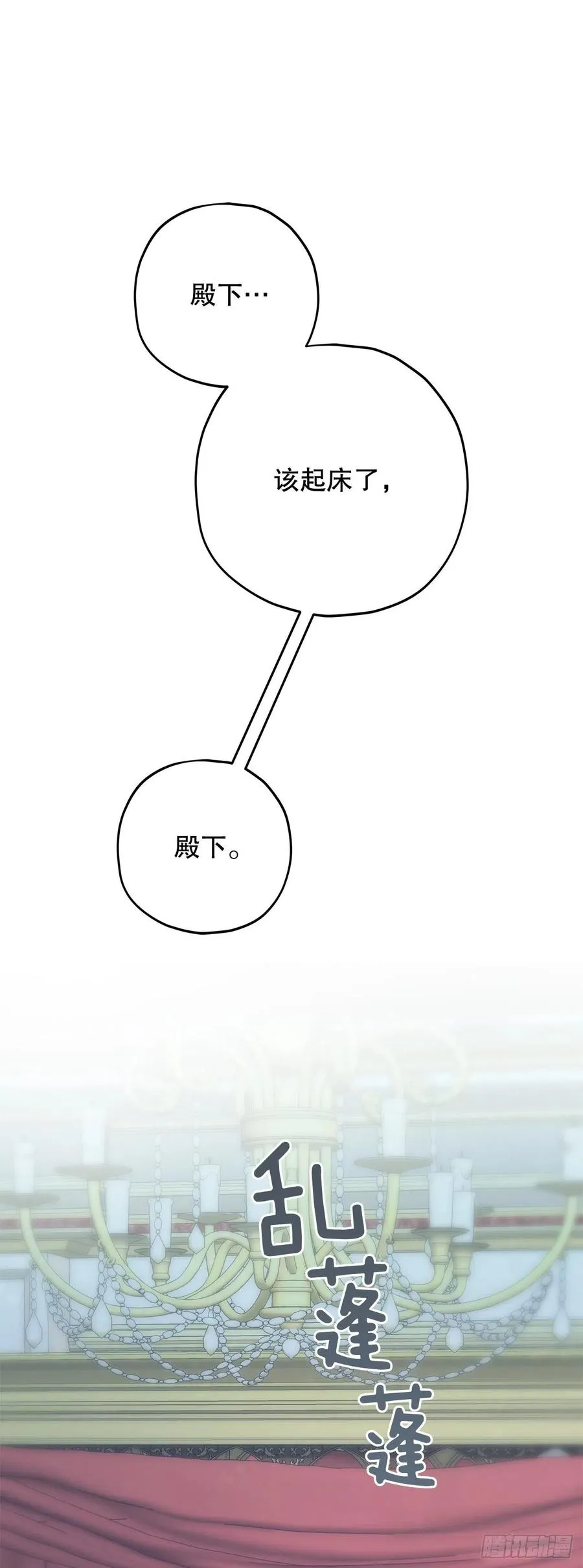 83.陛下苏醒 第38页