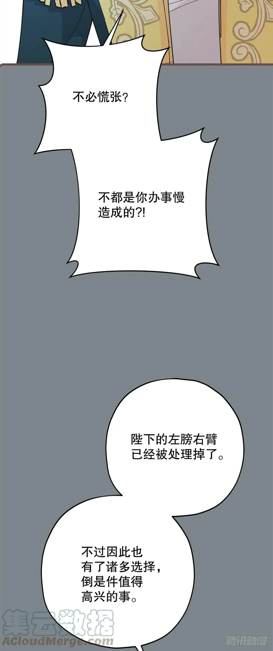 83.陛下苏醒 第52页