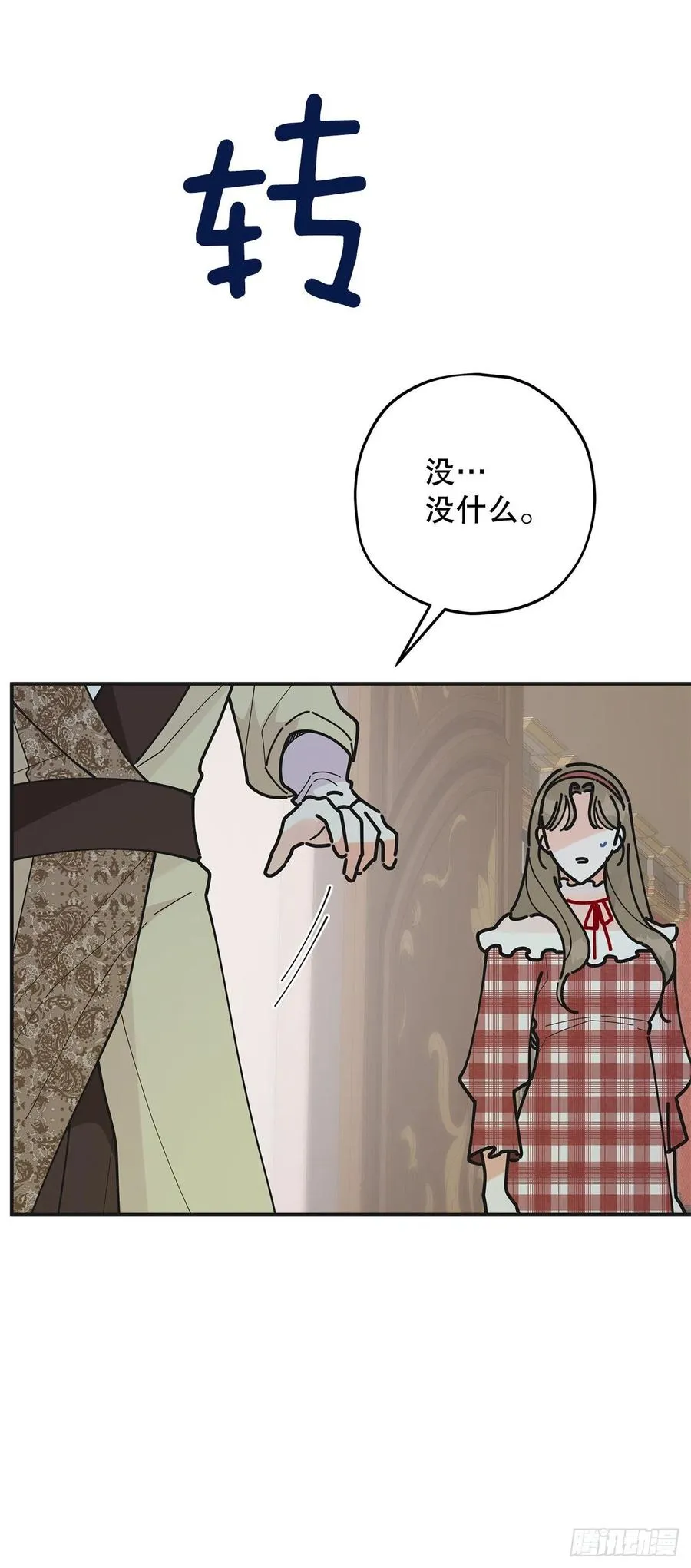 82.善意的谎言 第17页