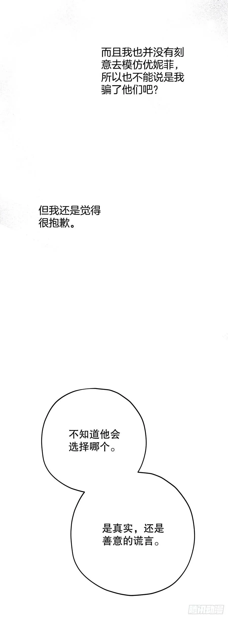 82.善意的谎言 第36页