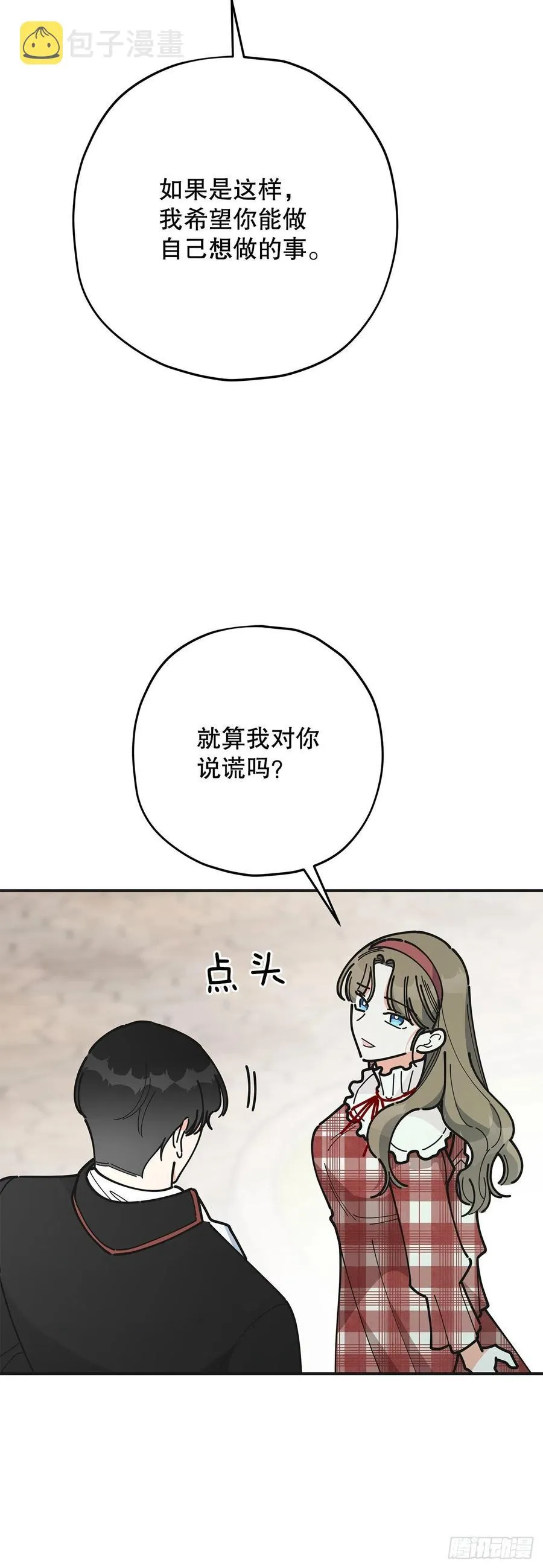 82.善意的谎言 第41页