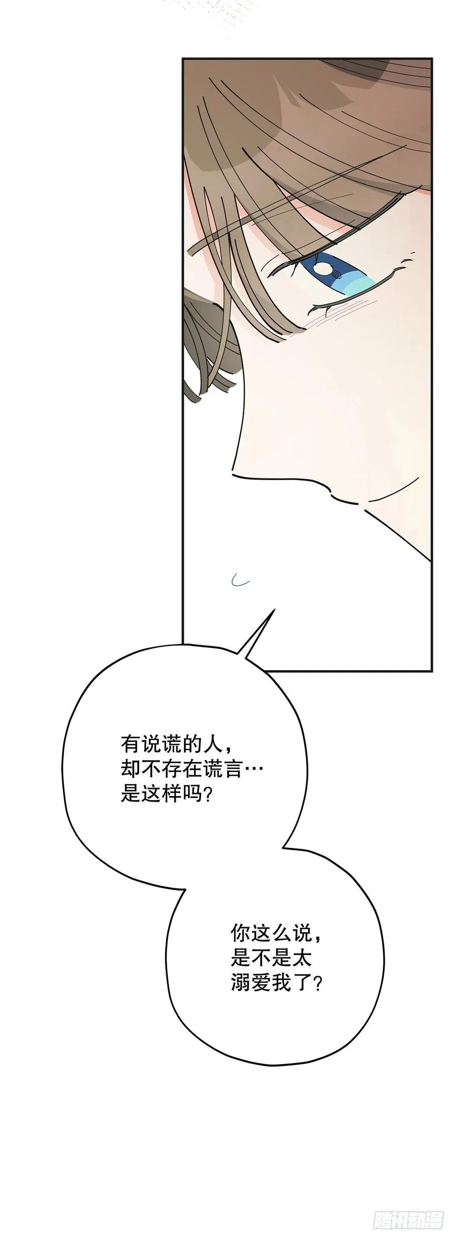 82.善意的谎言 第51页