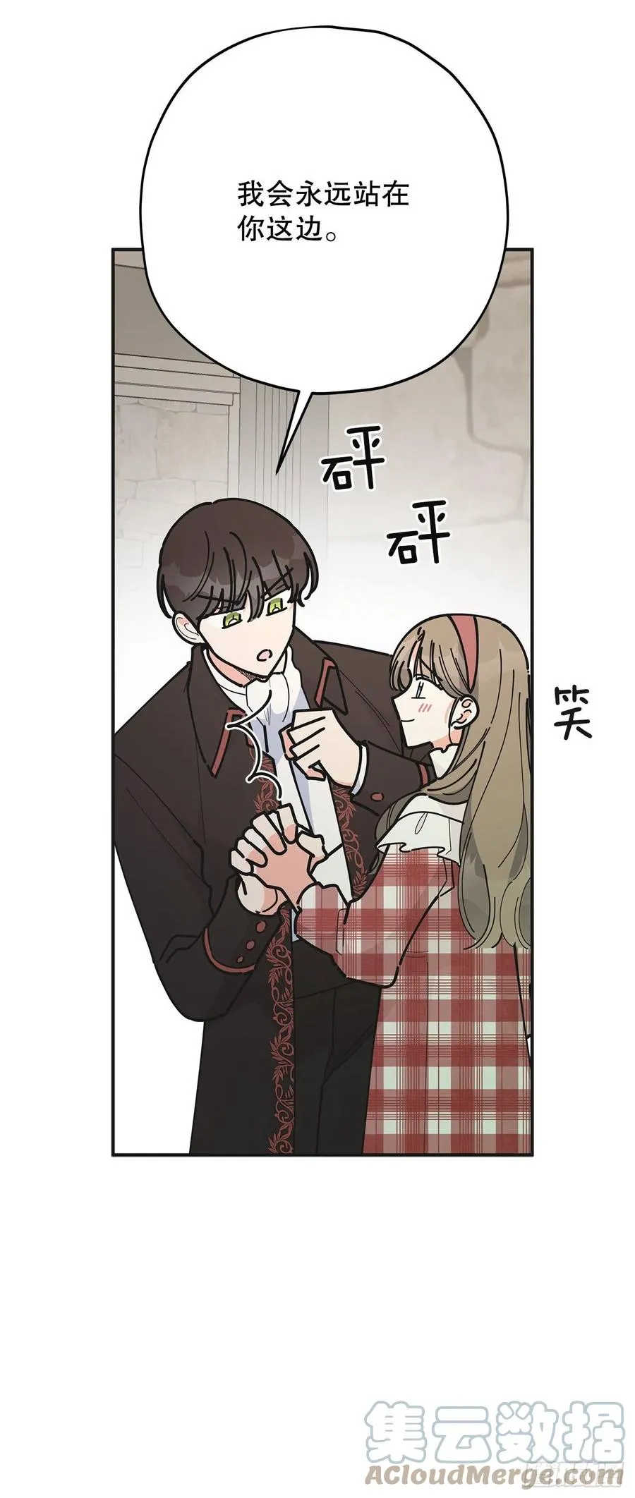 82.善意的谎言 第52页
