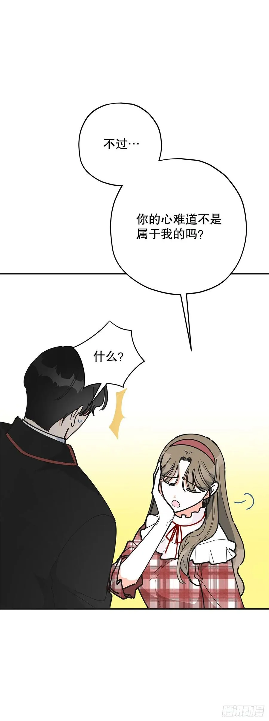 82.善意的谎言 第53页
