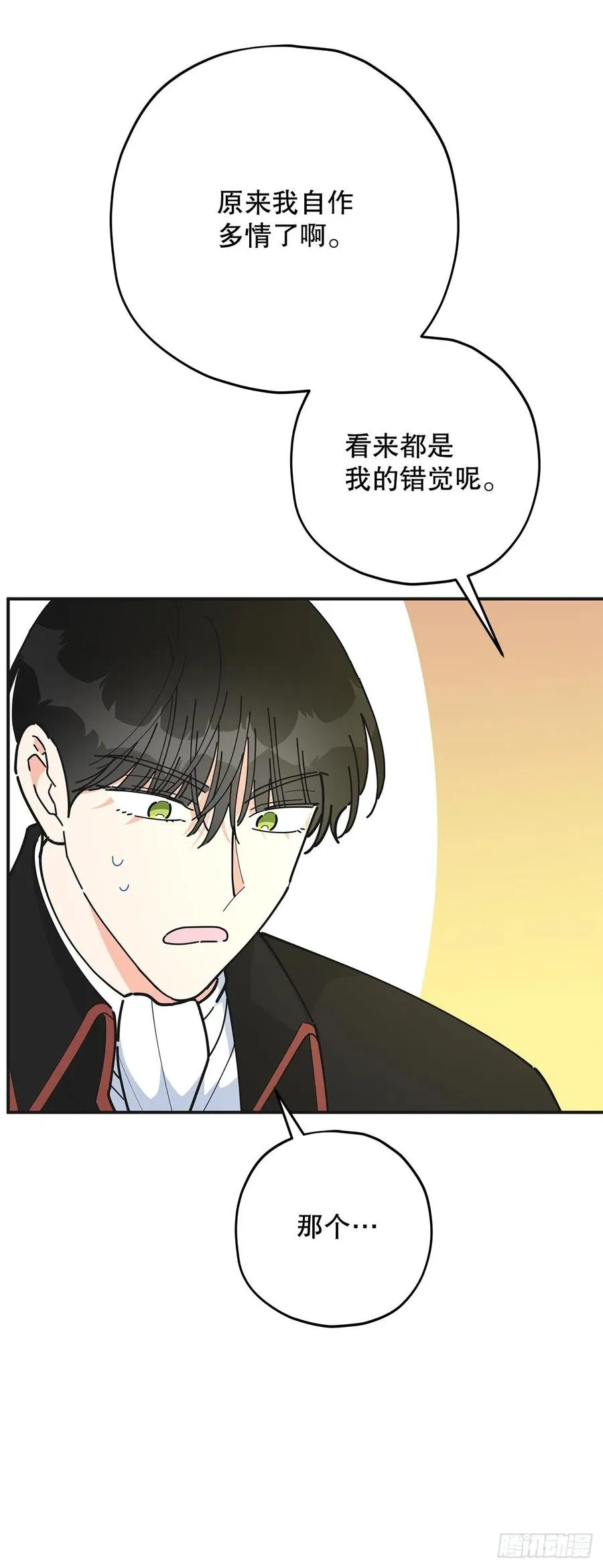 82.善意的谎言 第54页
