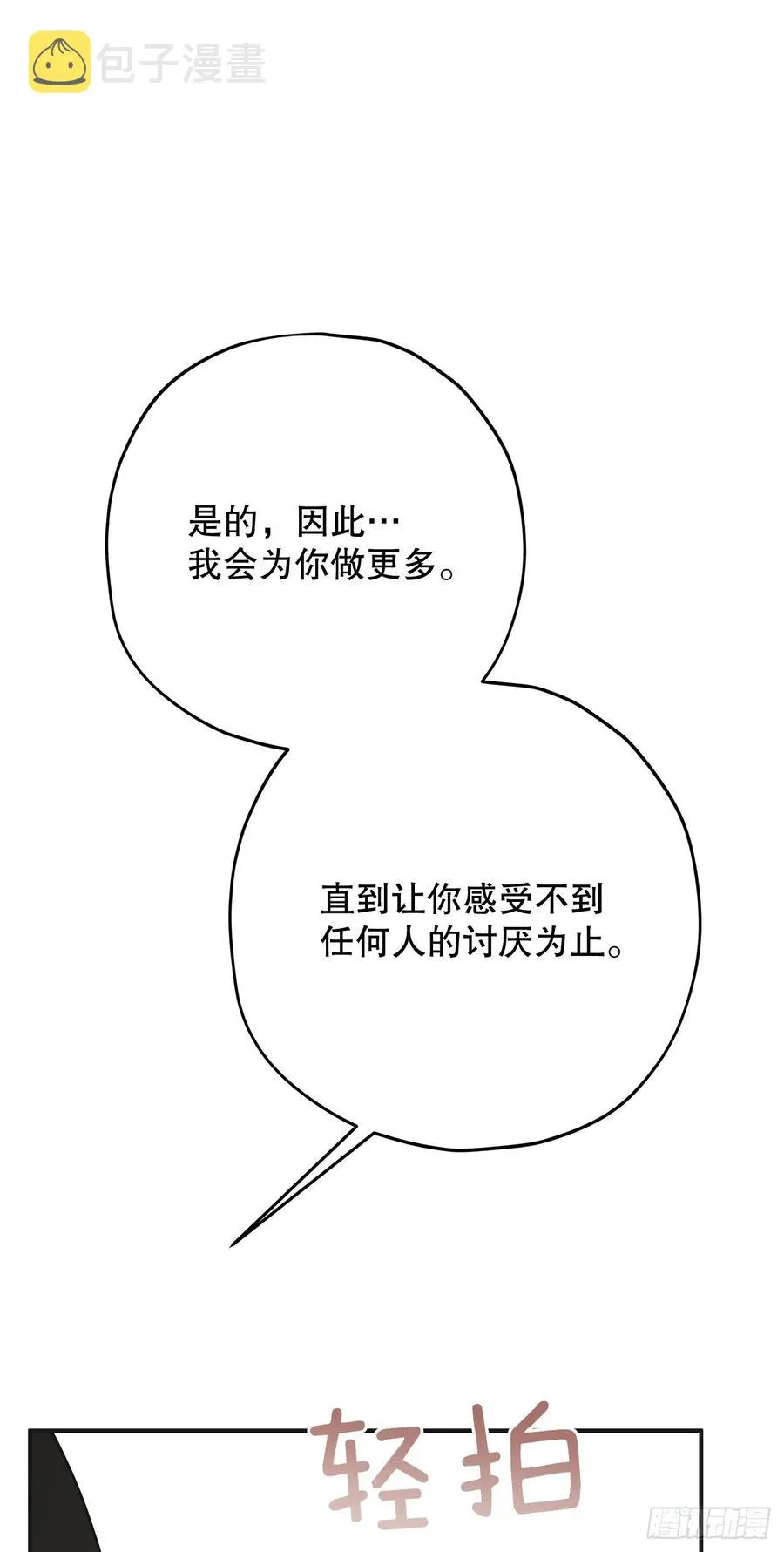 82.善意的谎言 第63页