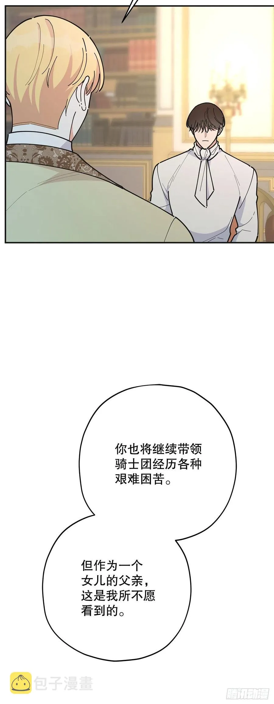 81.伯爵vs公爵 第30页