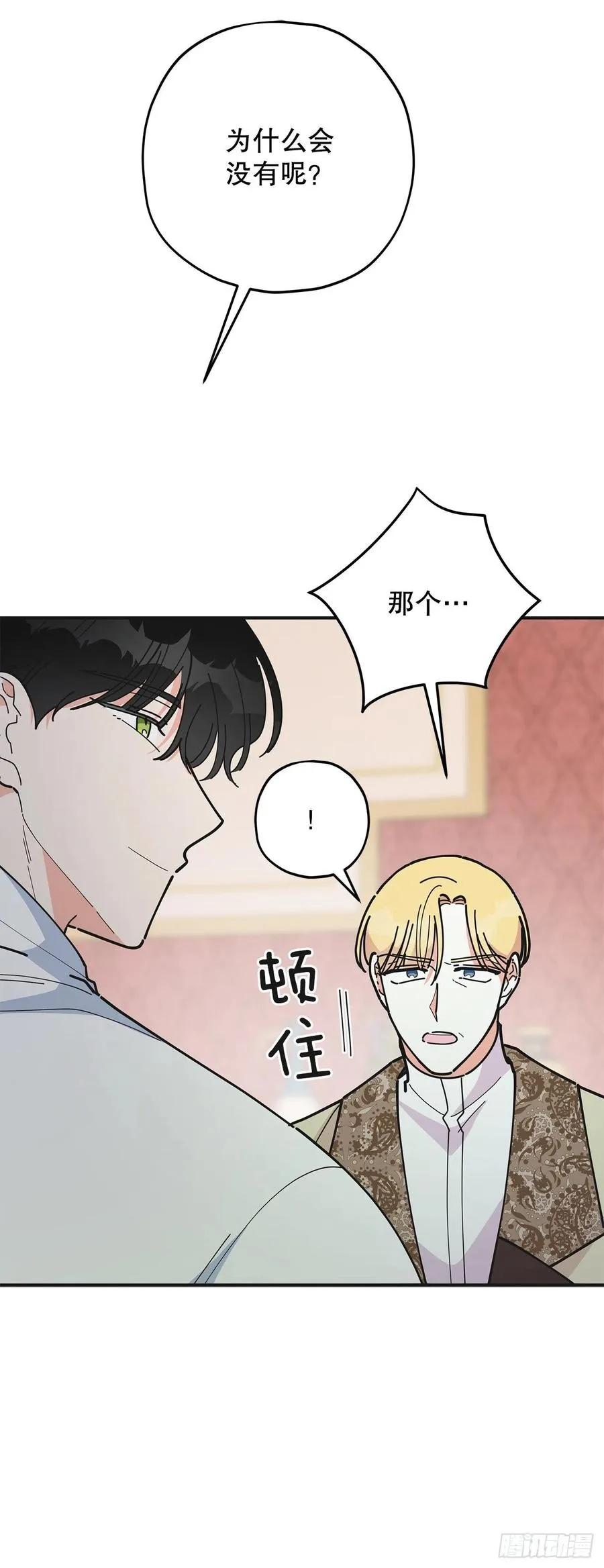 81.伯爵vs公爵 第54页