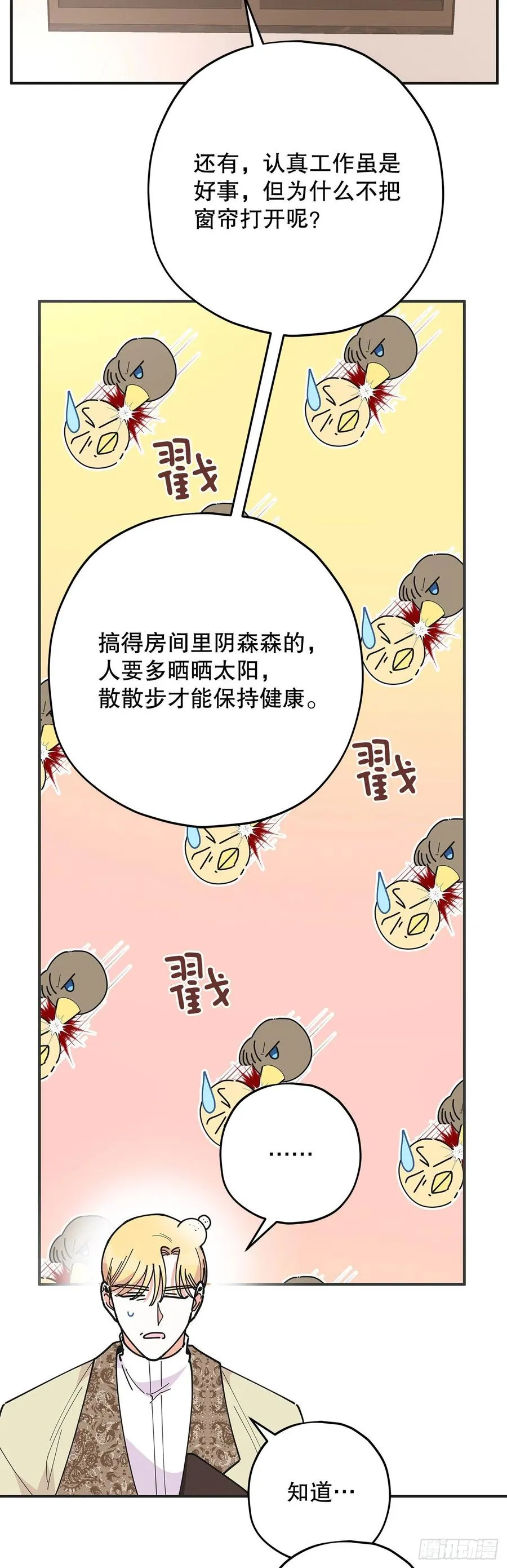 81.伯爵vs公爵 第62页