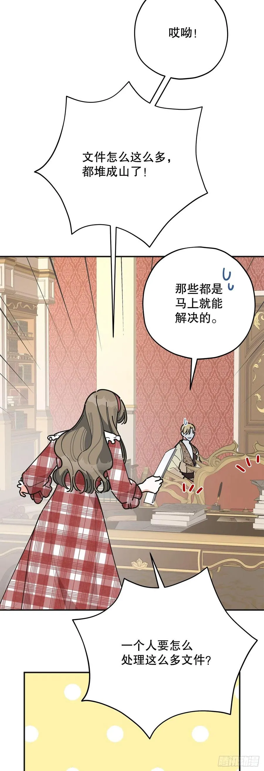 81.伯爵vs公爵 第63页
