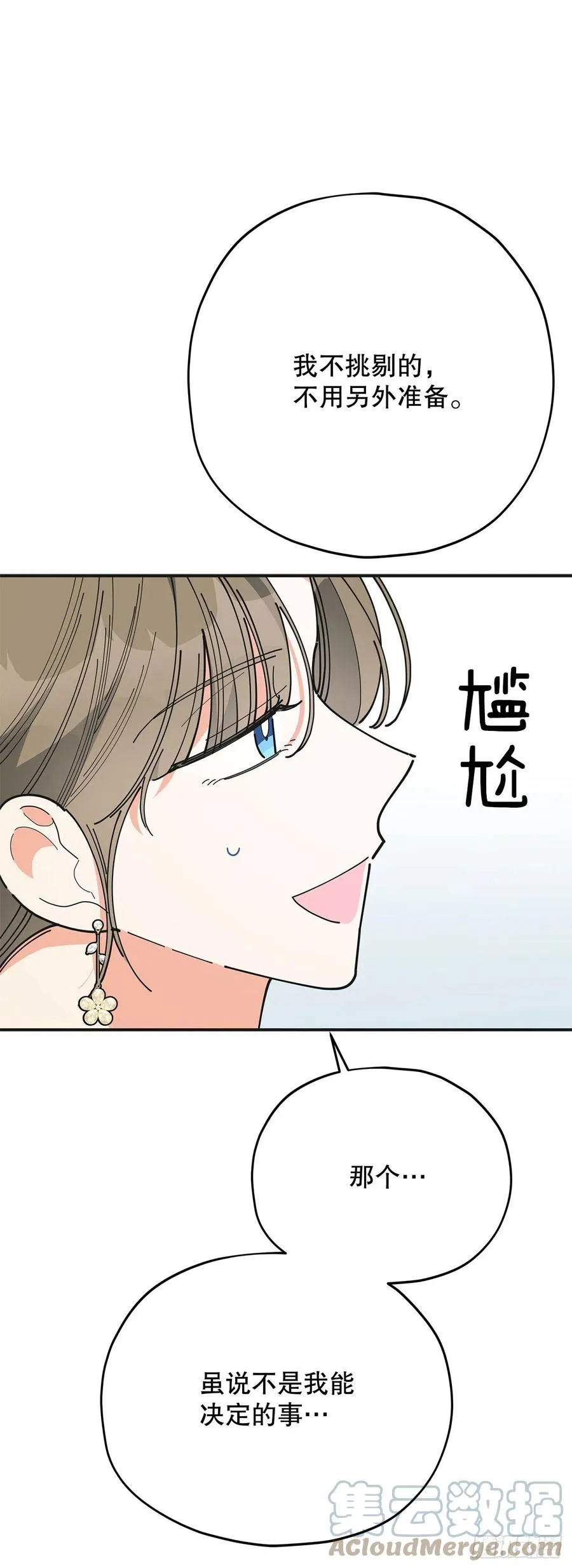80.顺利进行 第49页