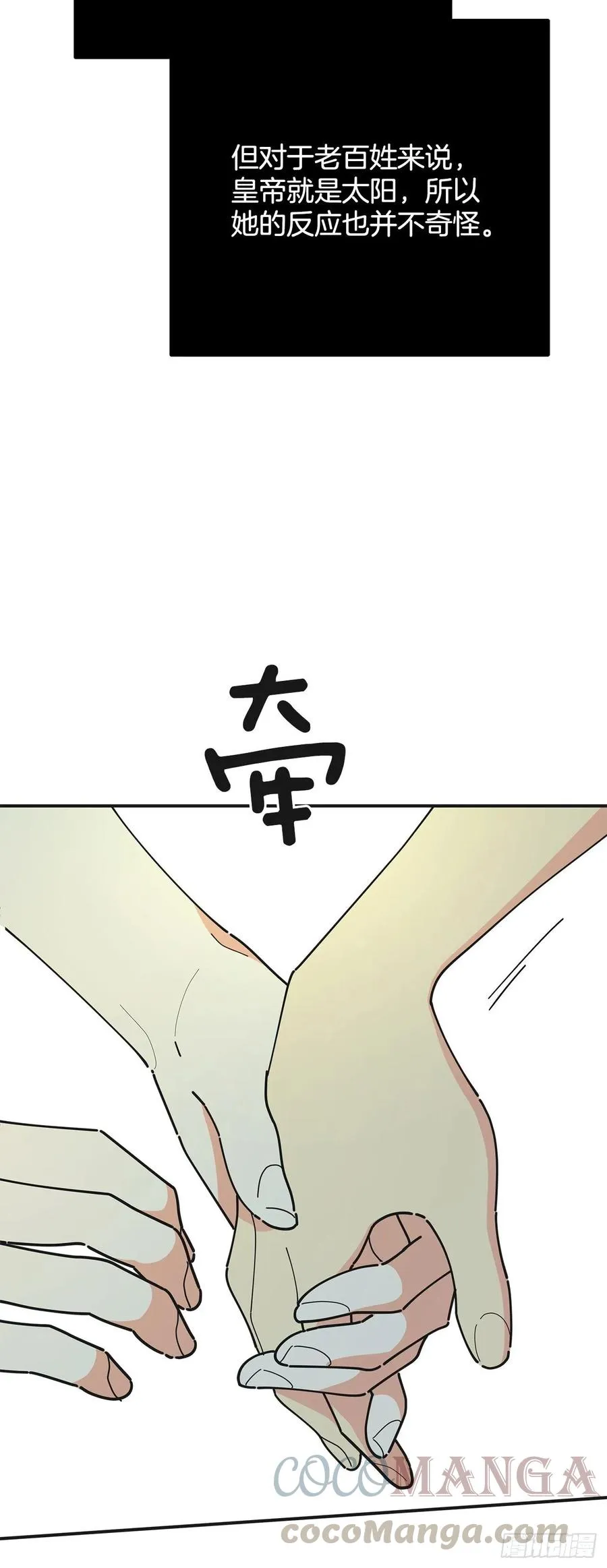 78.陛下获救 第7页