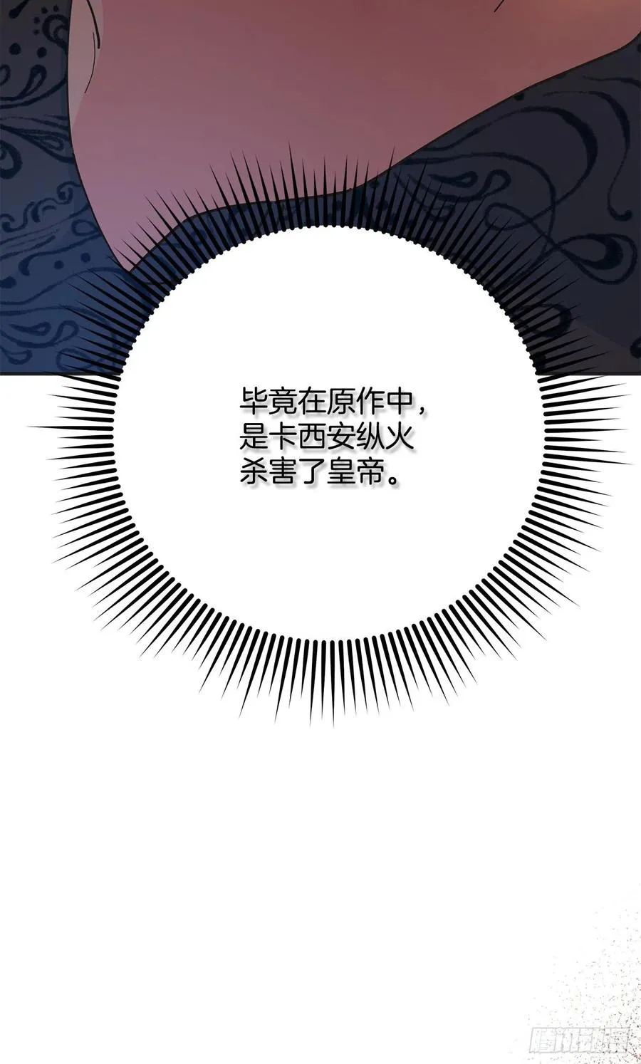 78.陛下获救 第12页
