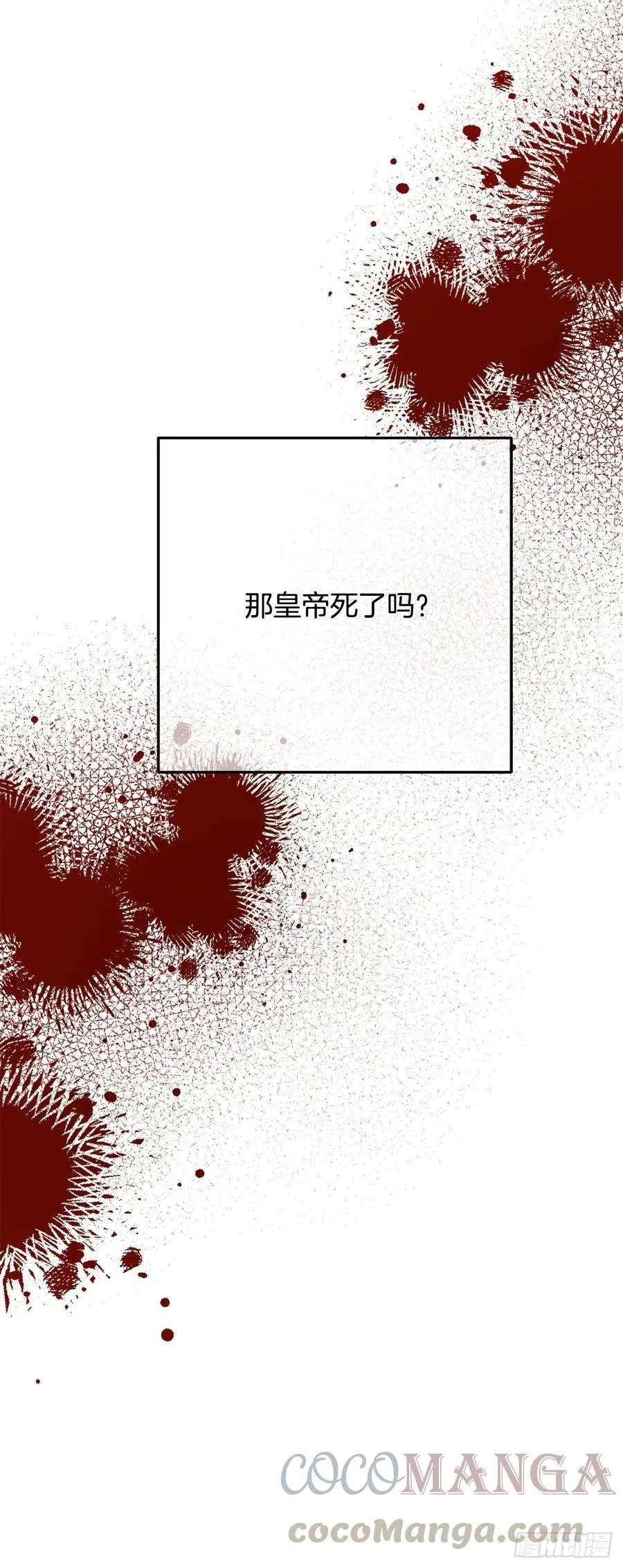 78.陛下获救 第13页