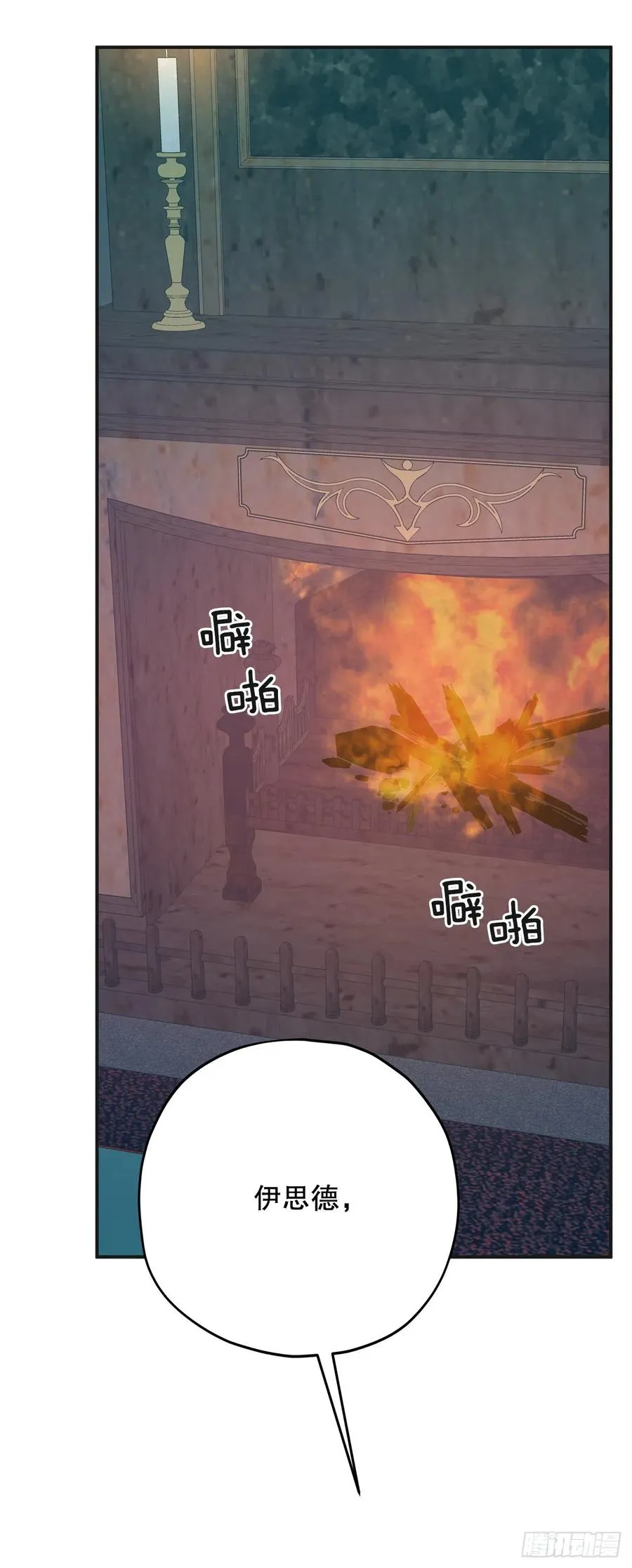 78.陛下获救 第15页
