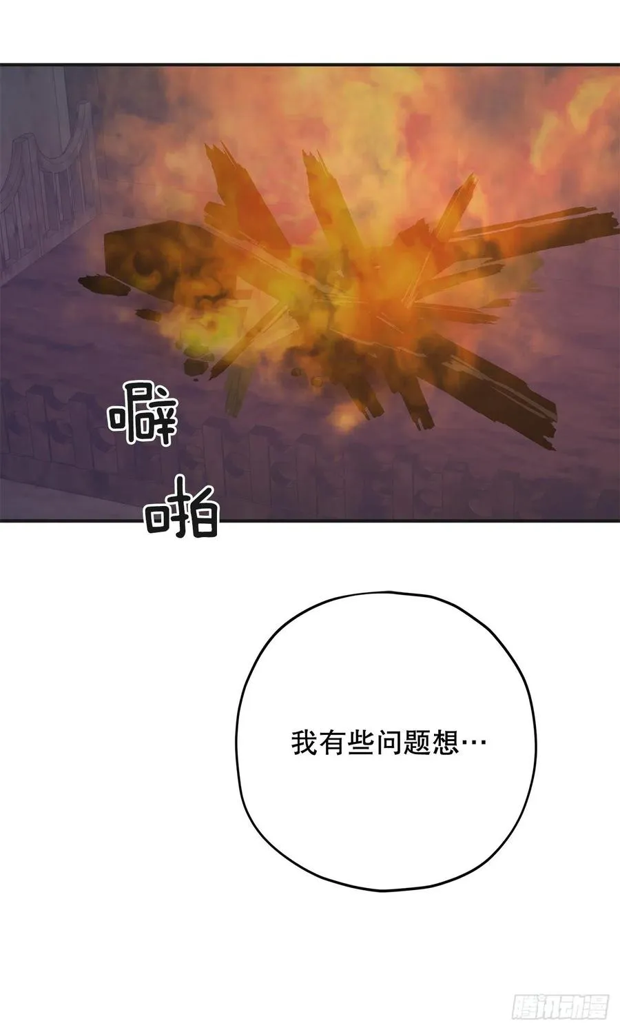 78.陛下获救 第17页
